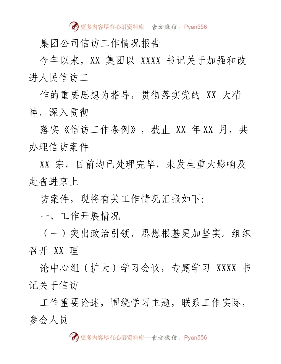 [工作总结] 信访工作 - XX集团信访工作情况报告及下一步措施_1.docx_第1页