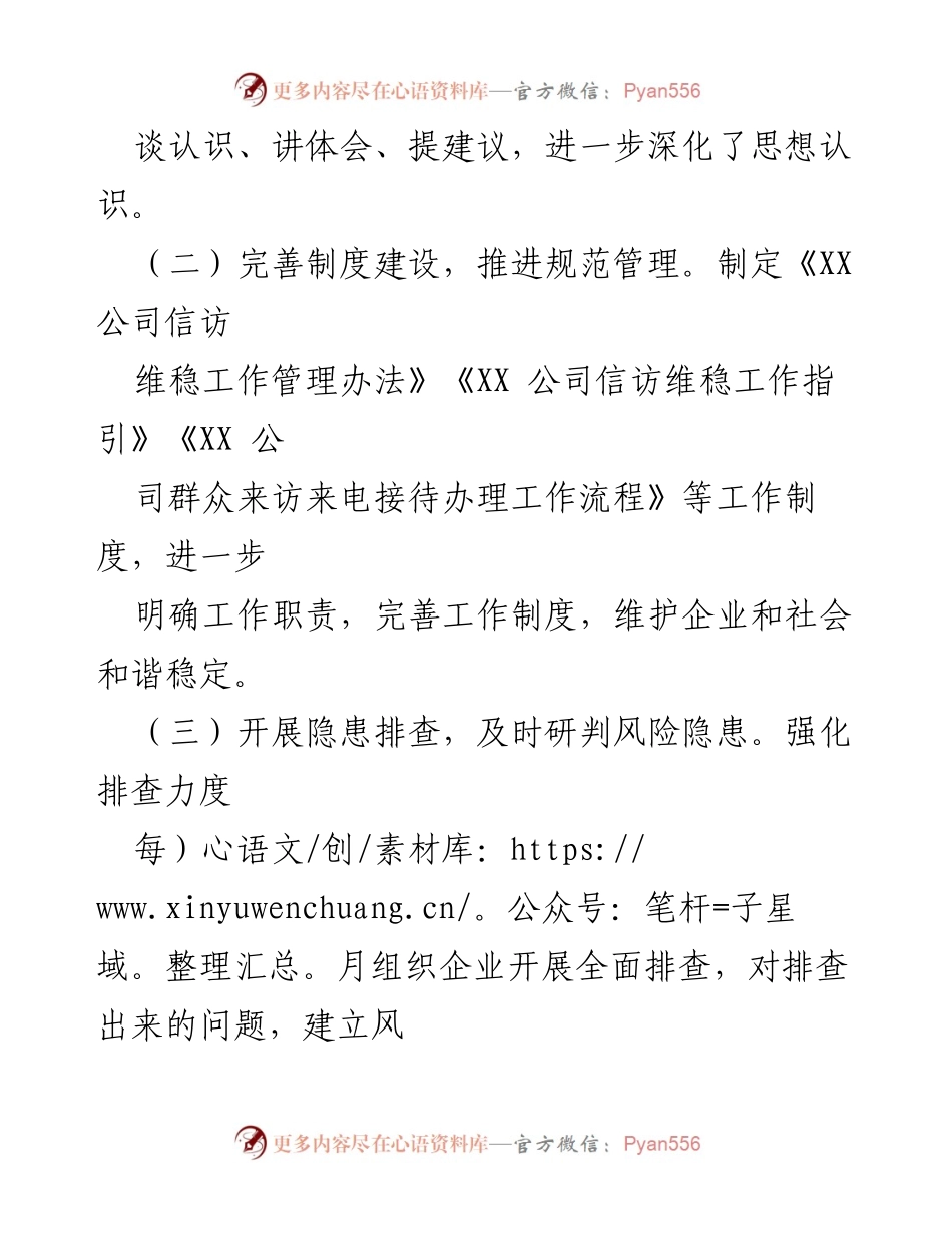 [工作总结] 信访工作 - XX集团信访工作情况报告及下一步措施_1.docx_第2页