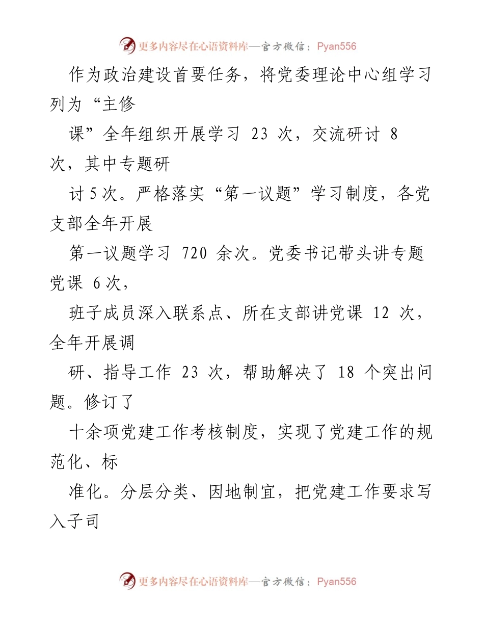 [工作总结] 党建工作总结 - 2023年司党委党建工作总结报告.docx_第2页