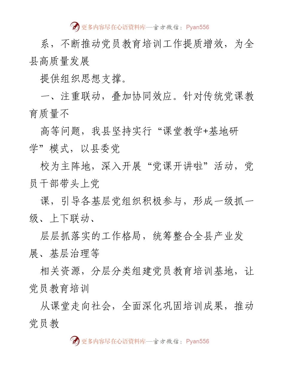 [工作总结] 党员教育管理 - x县党员教育管理工作经验汇报.docx_第2页