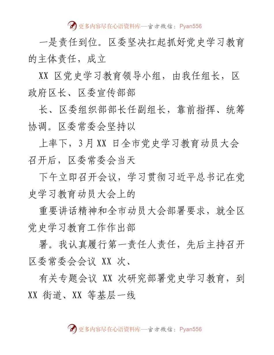 [工作总结] 党史学习教育 - XX区党史学习教育情况汇报_1.docx_第2页
