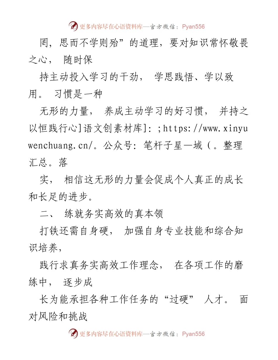 [工作总结] 企业管理 - 三抓三促行动的落实与整改措施总结.docx_第2页