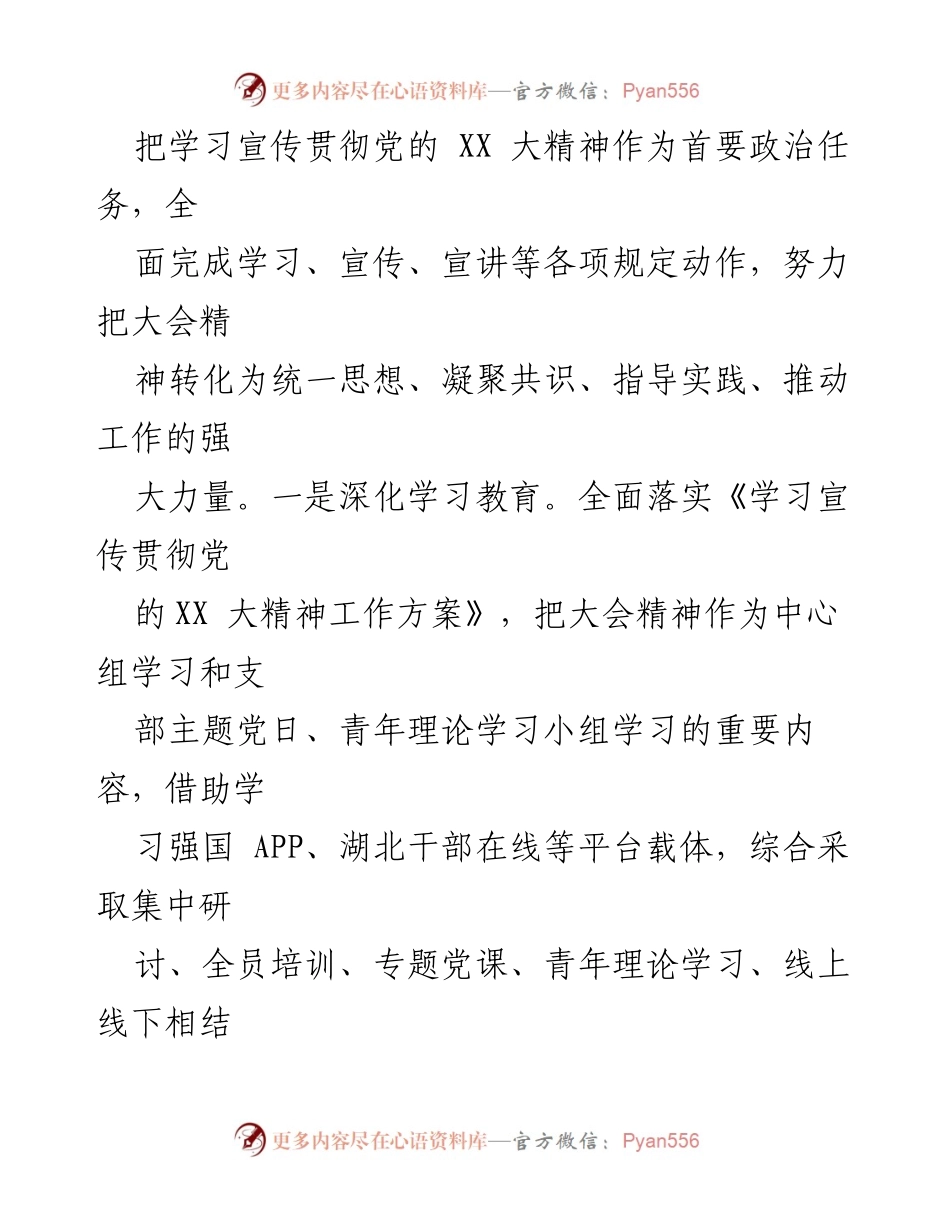 [工作总结] 党建工作 - 2023年某局党建工作汇报与成效总结.docx_第2页