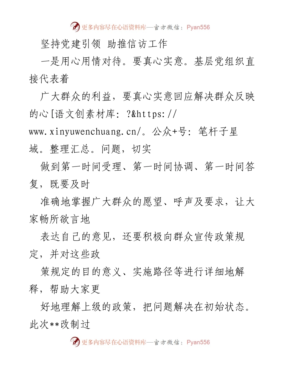 [工作总结] 信访工作会议 - 坚持党建引领，提升信访工作成效.docx_第1页