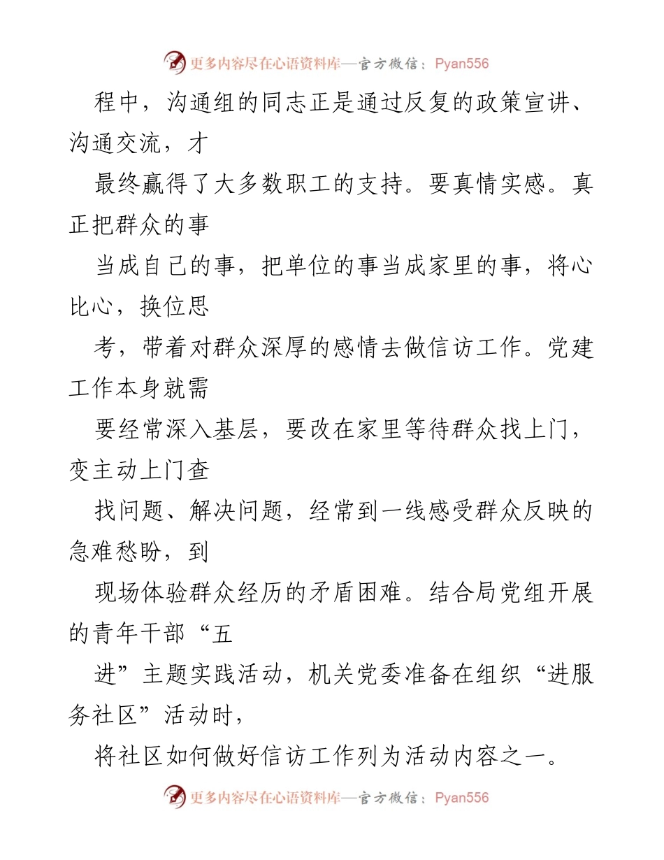 [工作总结] 信访工作会议 - 坚持党建引领，提升信访工作成效.docx_第2页