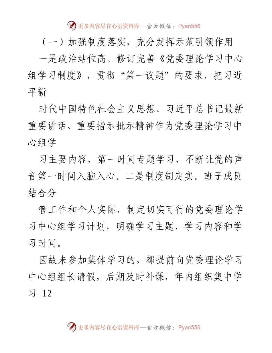 [工作总结] 党委理论学习中心组 - 2021年党委理论学习中心组学习工作总结.docx_第2页