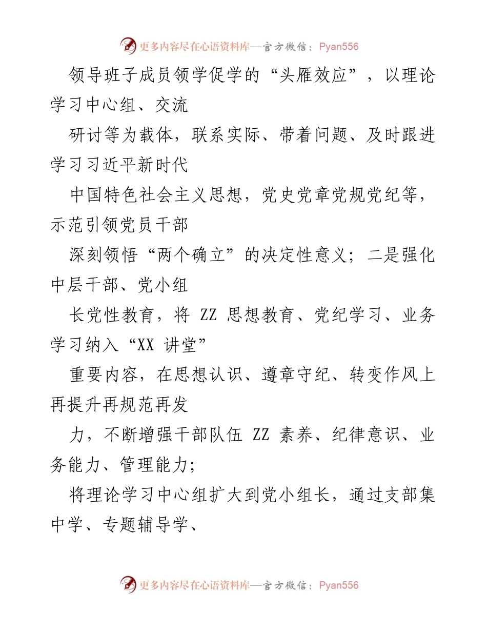 [工作总结] 党建工作 - XX 党支部党建品牌建设工作总结.docx_第2页