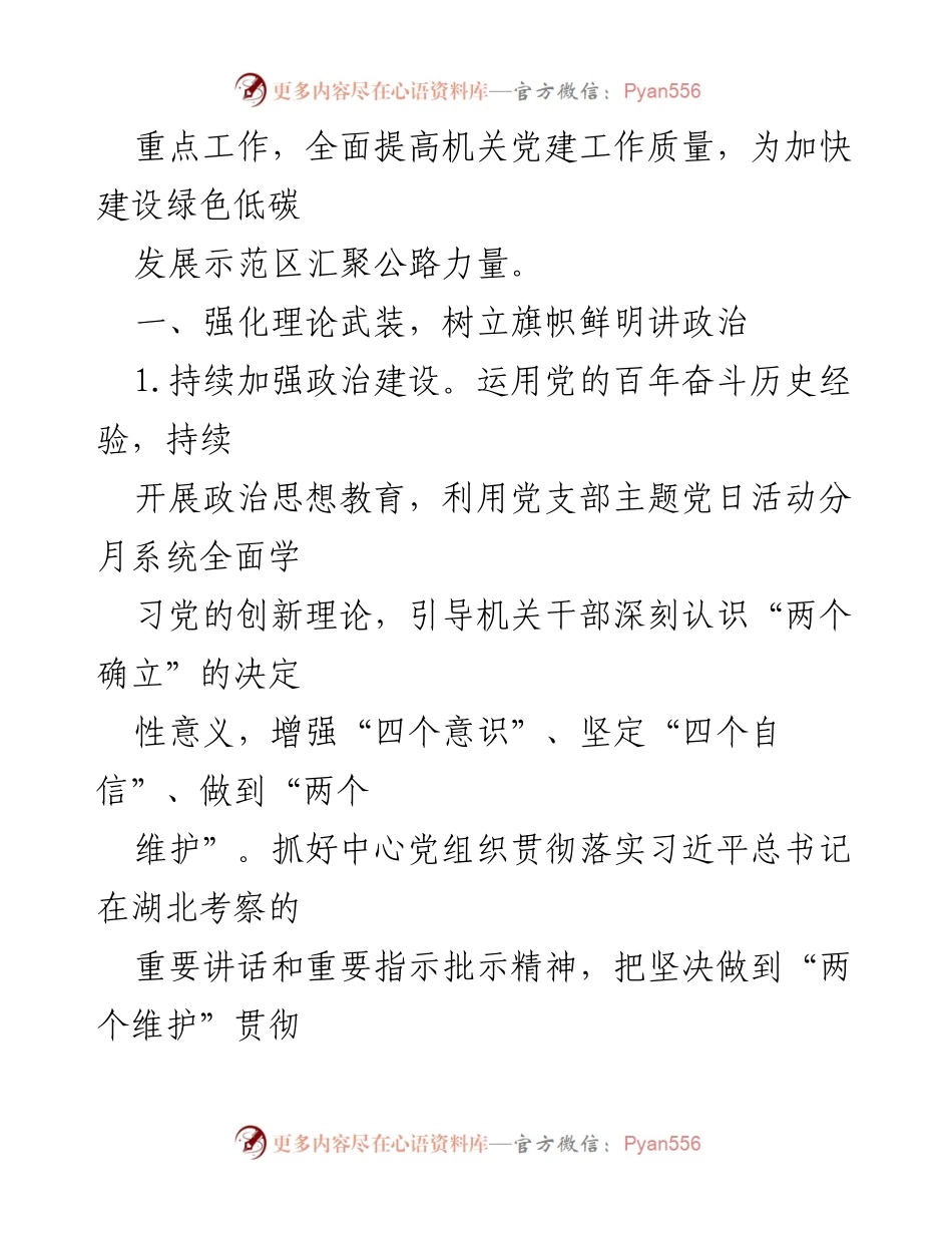 [工作总结] 党建工作会议 - 2024年党建工作要点与实施策略.docx_第2页