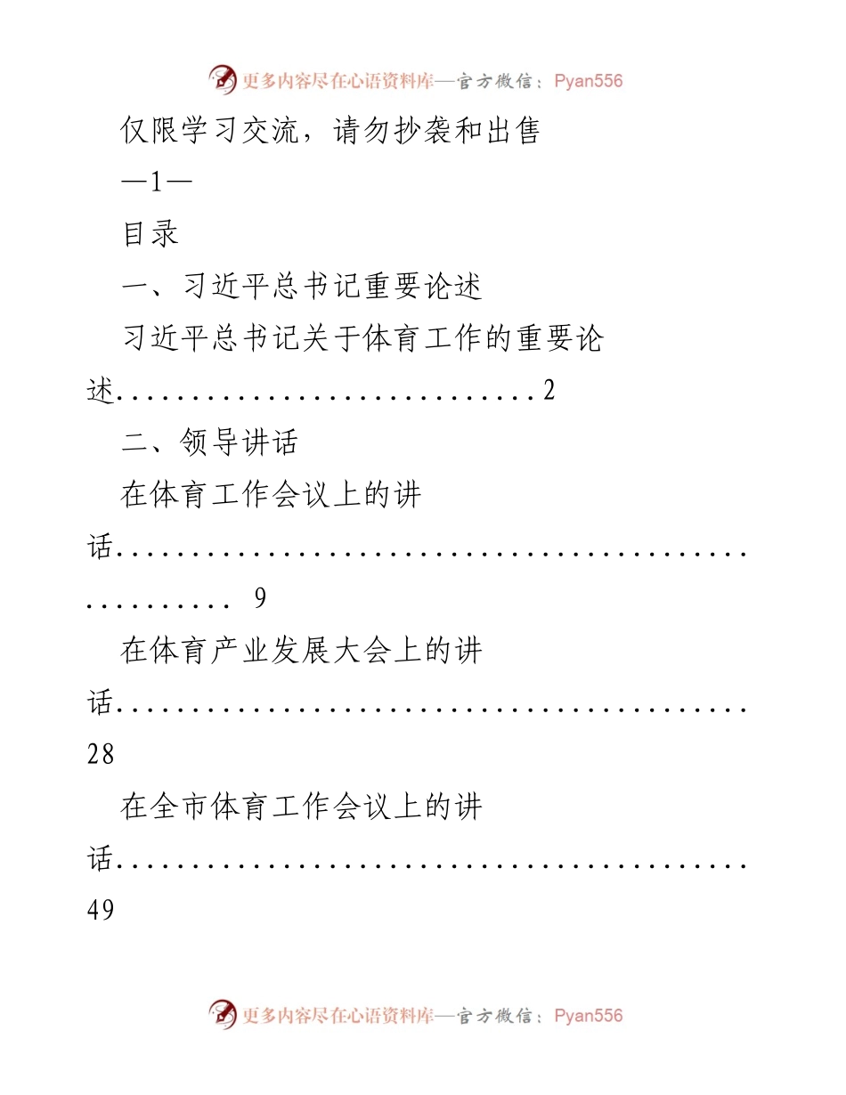 [工作总结] 体育工作会议 - 体育产业工作总结与发展方向分析.docx_第1页