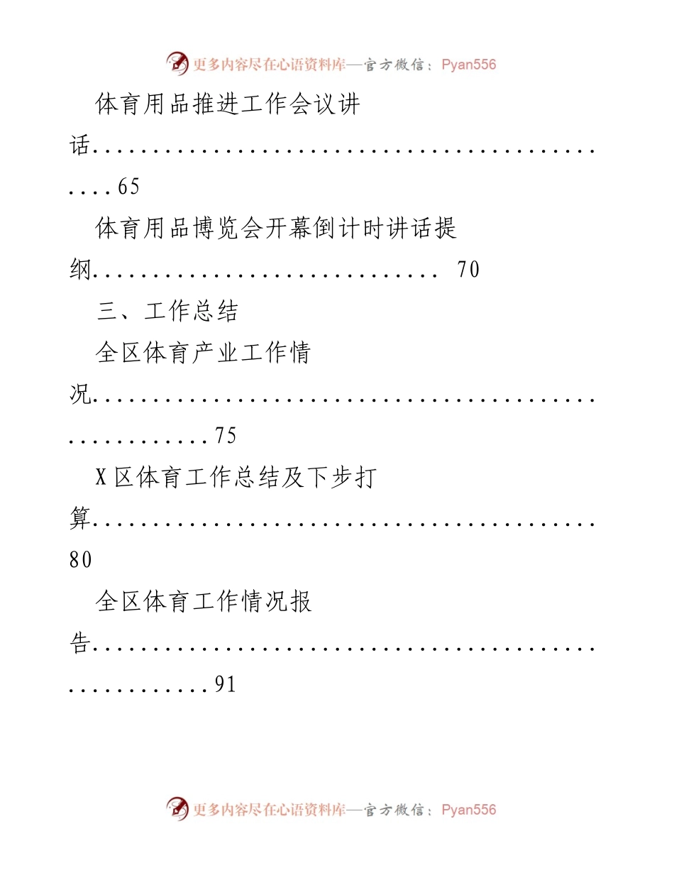 [工作总结] 体育工作会议 - 体育产业工作总结与发展方向分析.docx_第2页