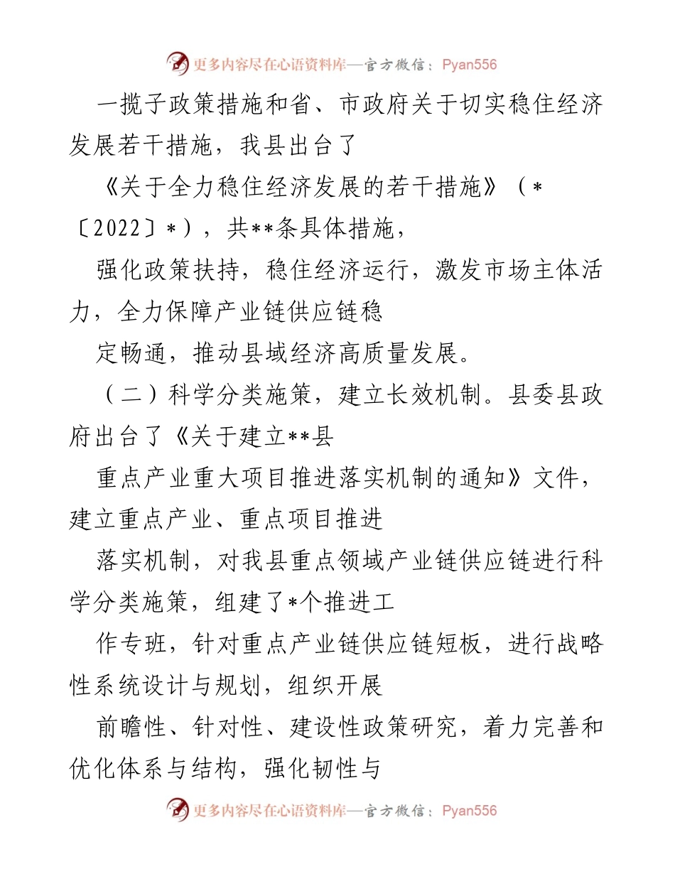[工作总结] 产业链供应链保障 - 某县产业链供应链稳定工作情况汇报.docx_第2页