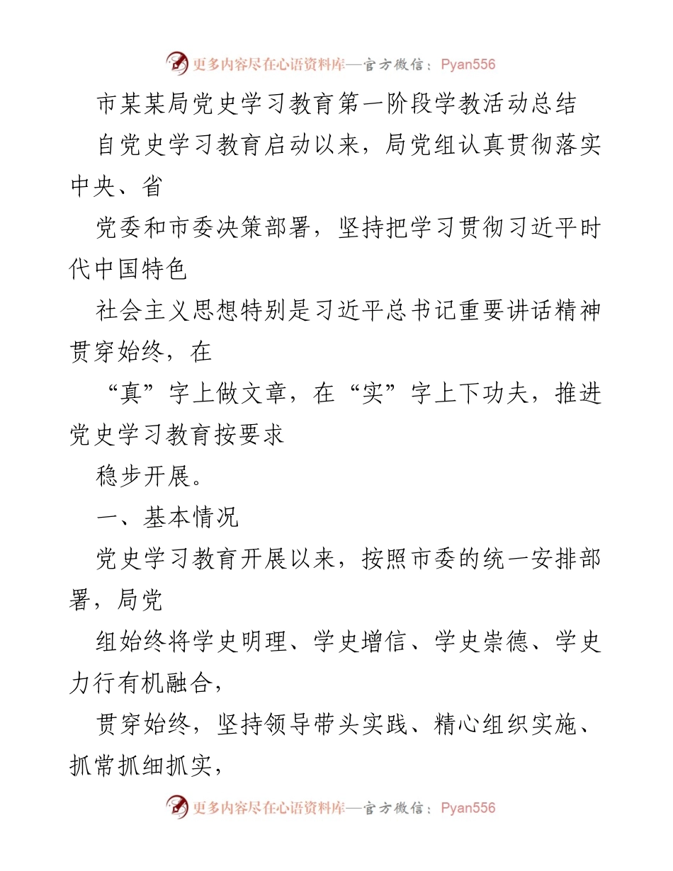 [工作总结] 党史学习教育 - 市某某局党史学习教育第一阶段活动总结.docx_第1页