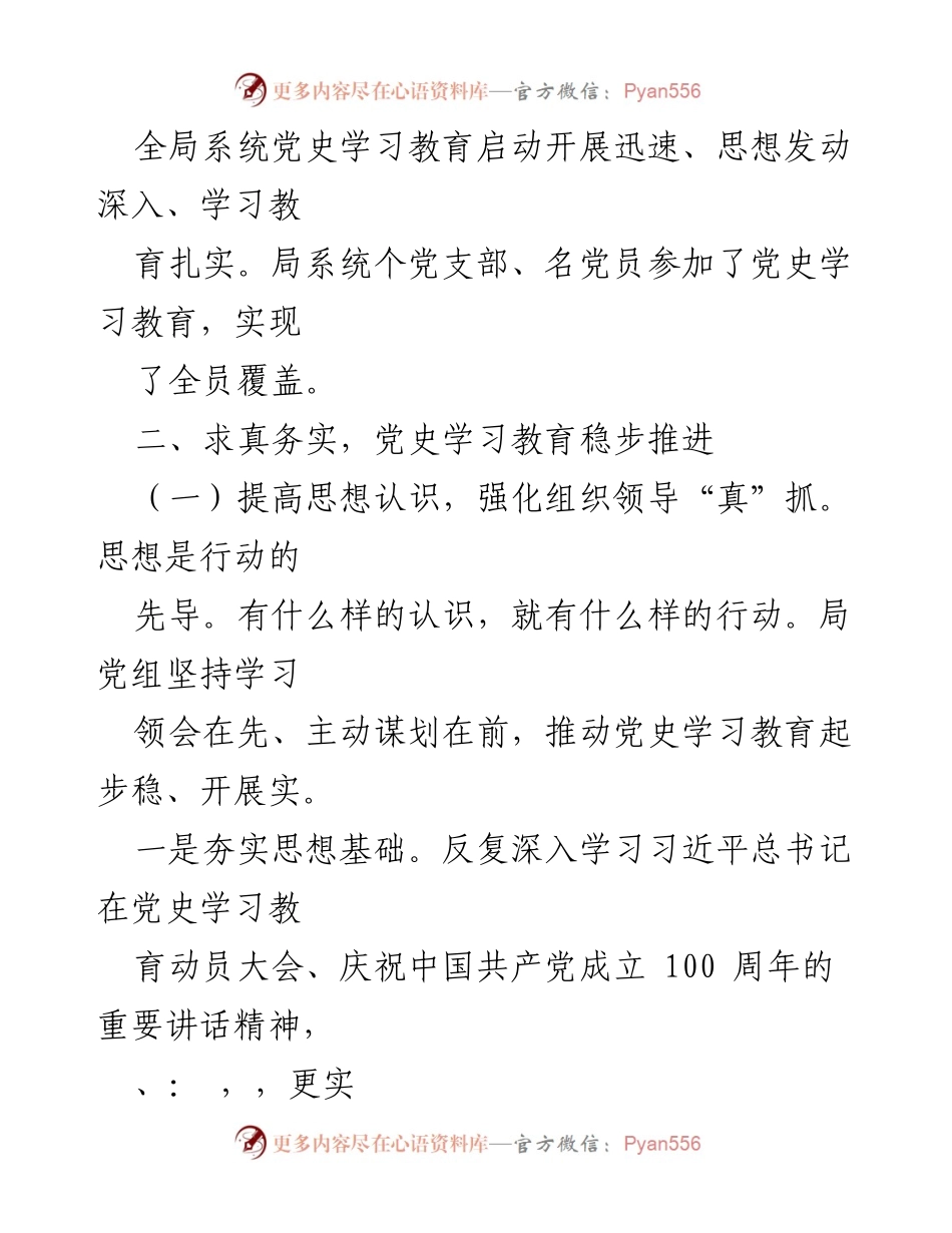 [工作总结] 党史学习教育 - 市某某局党史学习教育第一阶段活动总结.docx_第2页