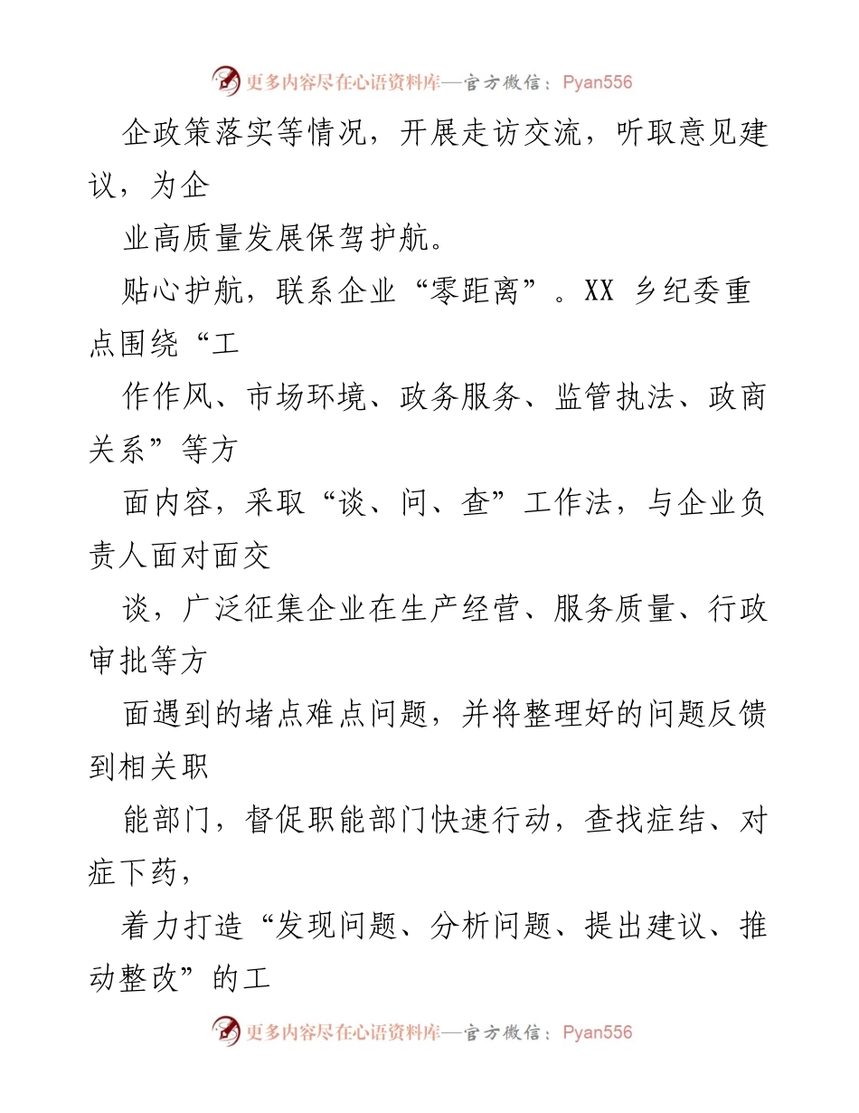 [工作总结] 企业发展座谈会 - 党建引领营商环境优化的实践与成效.docx_第2页