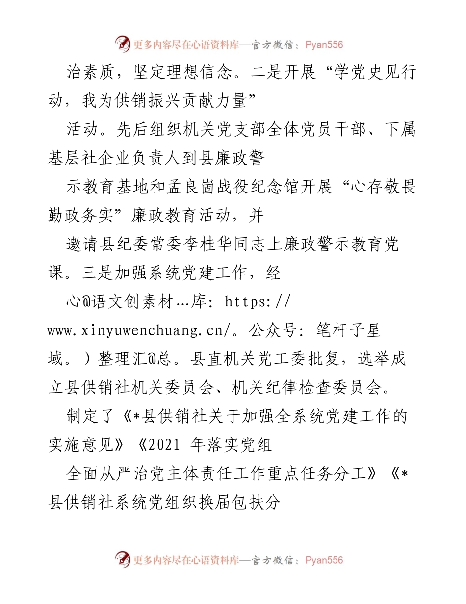 [工作总结] 供销社年度工作汇报 - 2021年工作总结与2022年工作安排.docx_第2页