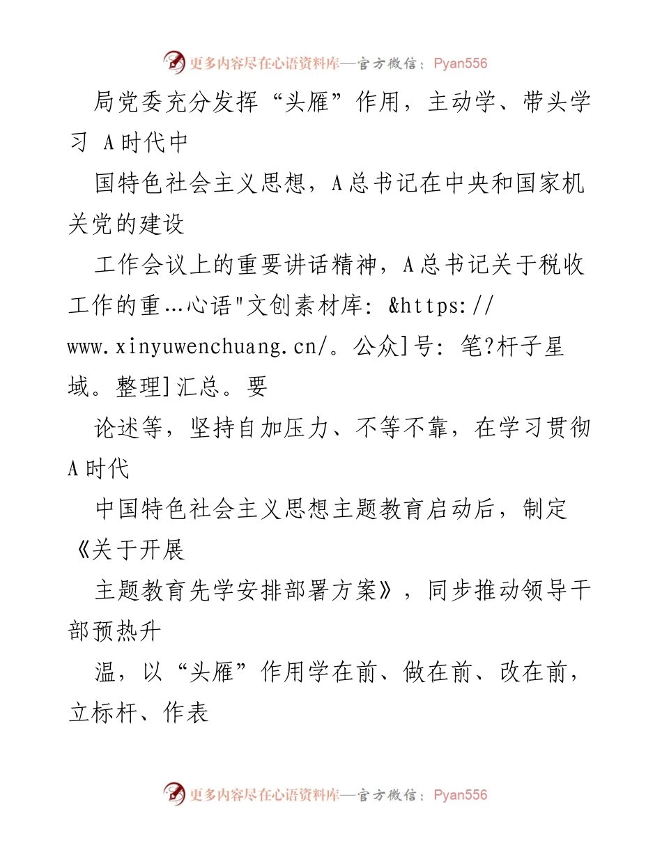 [工作总结] 书记履行全面从严治党责任 - 2023年书记全面从严治党责任履行情况报告.docx_第2页