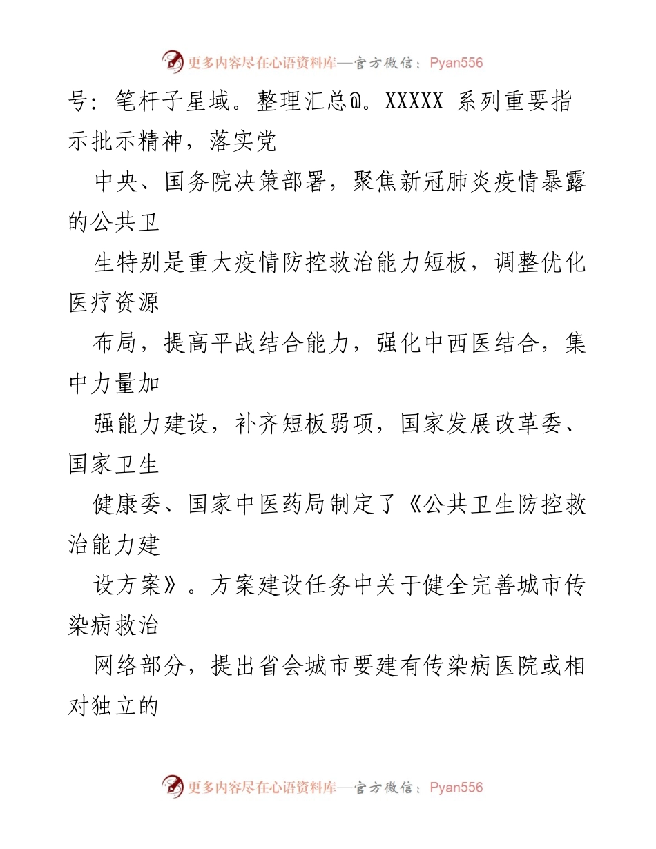 [工作总结] 传染病防控 - 完善XX市传染病救治网络的建议与实施方案.docx_第2页