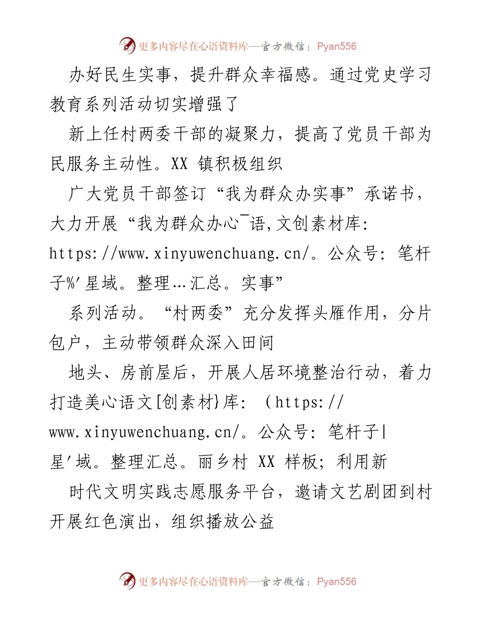 [工作总结] 党史学习教育活动 - 党员干部为群众办实事的实践与成效.docx_第2页