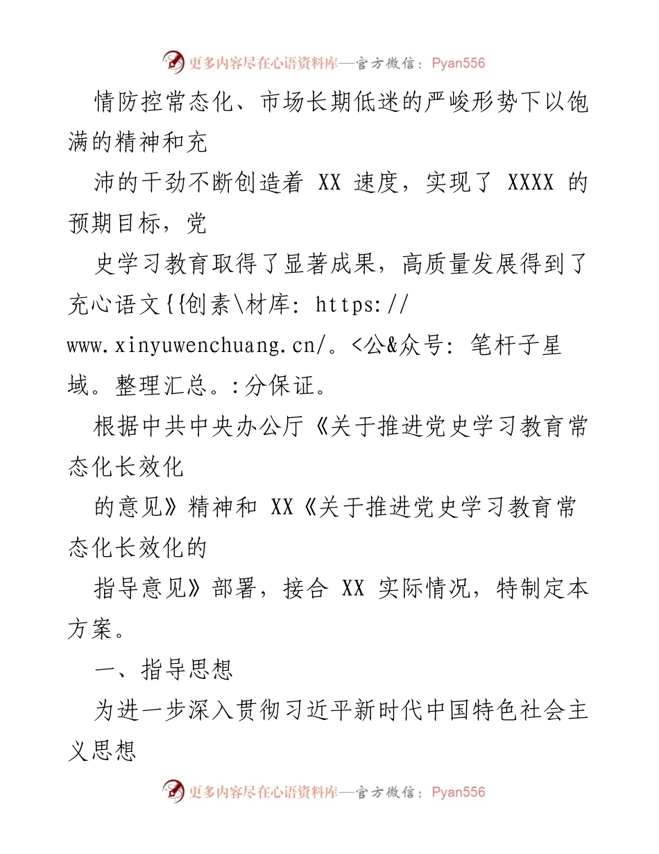 [工作总结] 党史学习教育 - 党史学习教育常态化长效化实施方案总结.docx_第2页