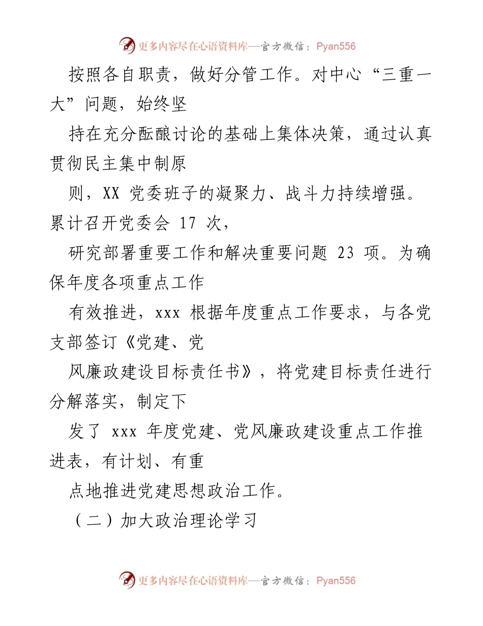 [工作总结] 党建工作 - 2024年上半年党建工作总结报告.docx_第2页