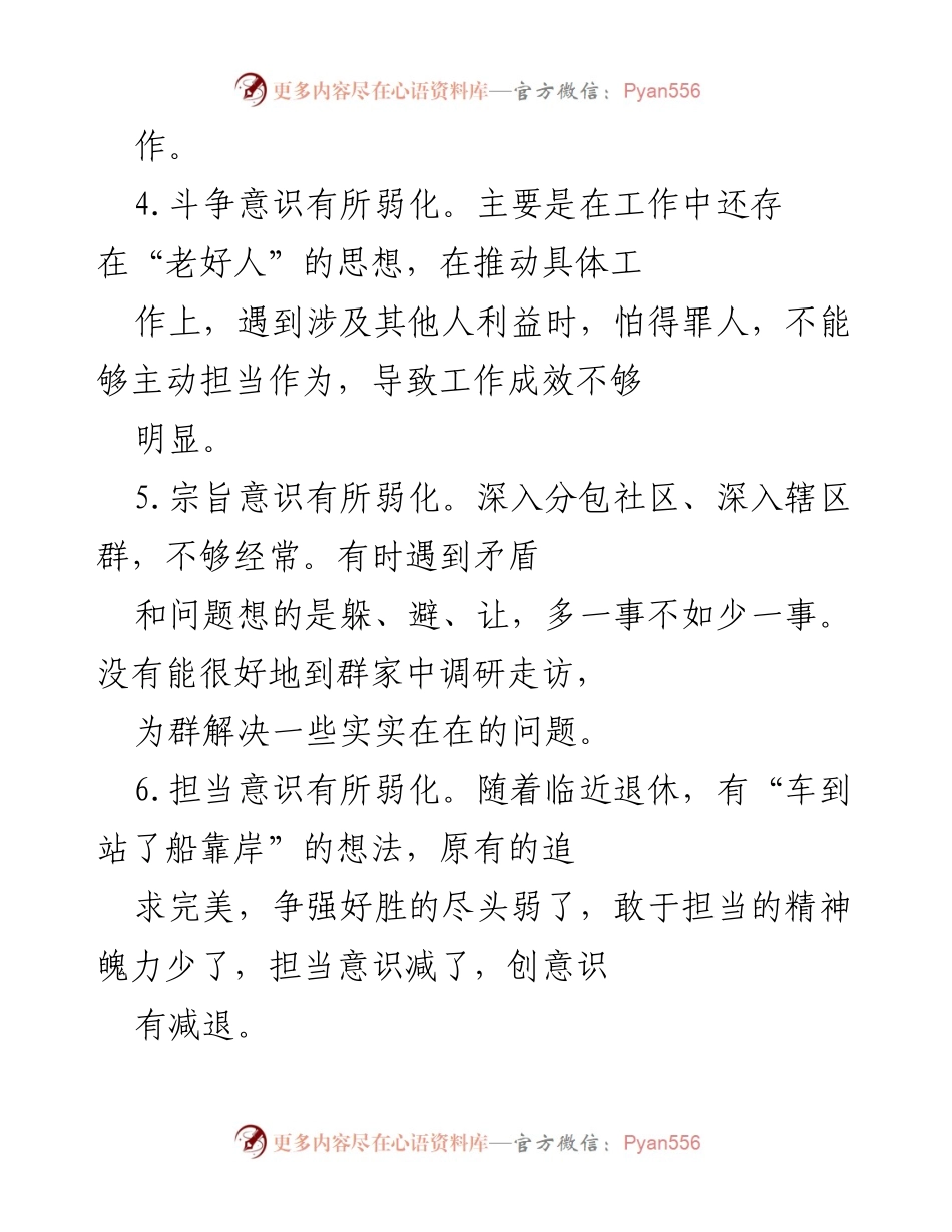 [工作总结] 党工委工作会议 - 加强学习与沟通，提升担当意识与工作实效.docx_第2页