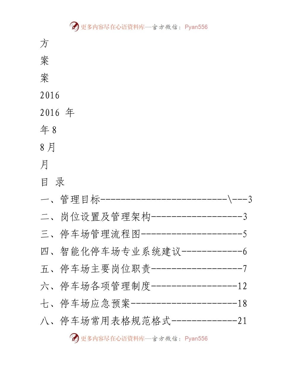 [工作总结] 停车场管理 - 智能化停车场管理方案及实施细则.docx_第2页