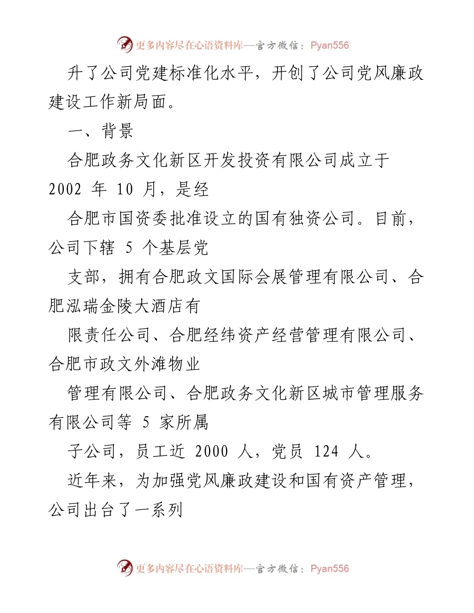 [工作总结] 企业党建 - 探索“监察+财务”模式提升党建标准化建设.docx_第2页