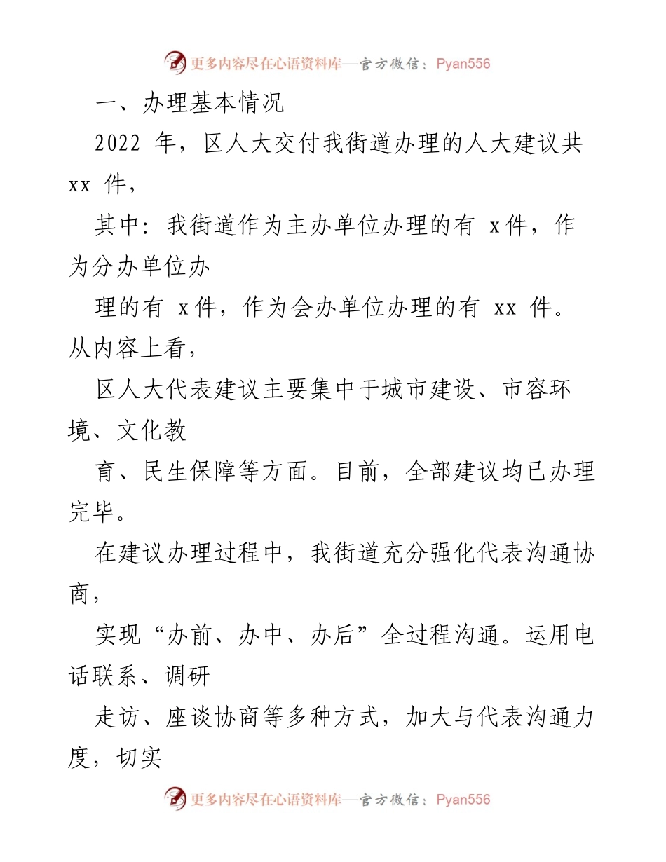 [工作总结] 人大代表建议办理 - 2022年人大代表建议办理工作总结汇编_3.docx_第2页