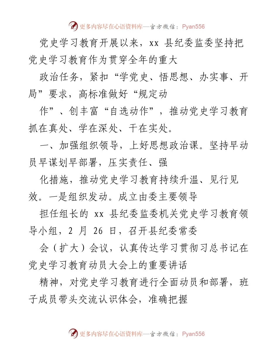 [工作总结] 党史学习教育 - 加强党史学习教育，推动纪检监察工作深入开展.docx_第1页