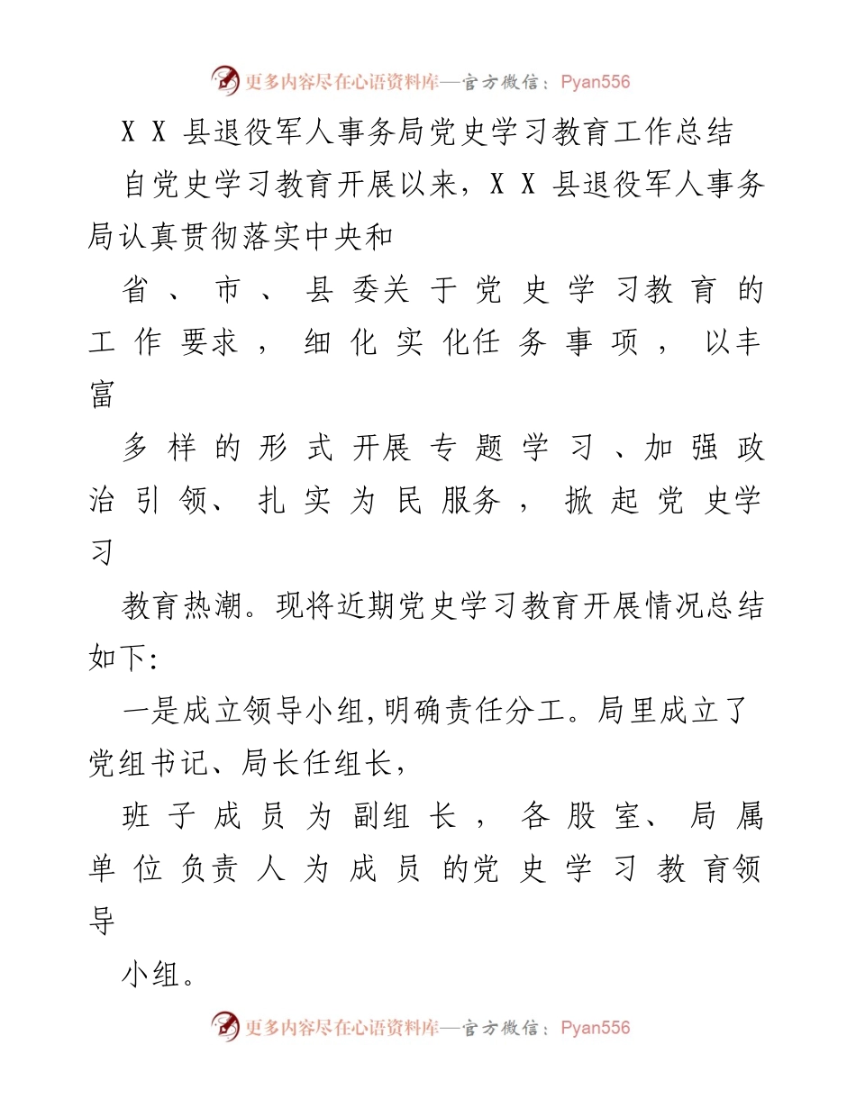 [工作总结] 党史学习教育 - X X 县退役军人事务局党史学习教育工作总结.docx_第1页