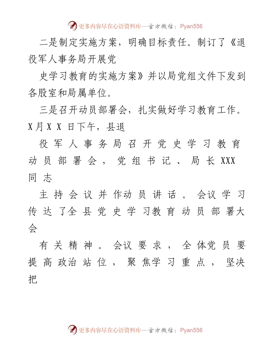 [工作总结] 党史学习教育 - X X 县退役军人事务局党史学习教育工作总结.docx_第2页