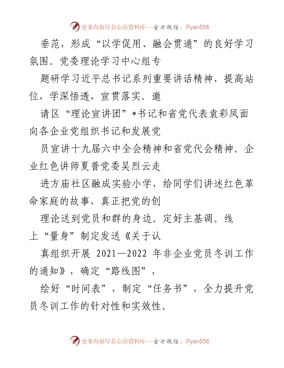 [工作总结] 企业党委党员冬训工作 - 深化党员冬训，提升工作吸引力与实效性.docx_第2页