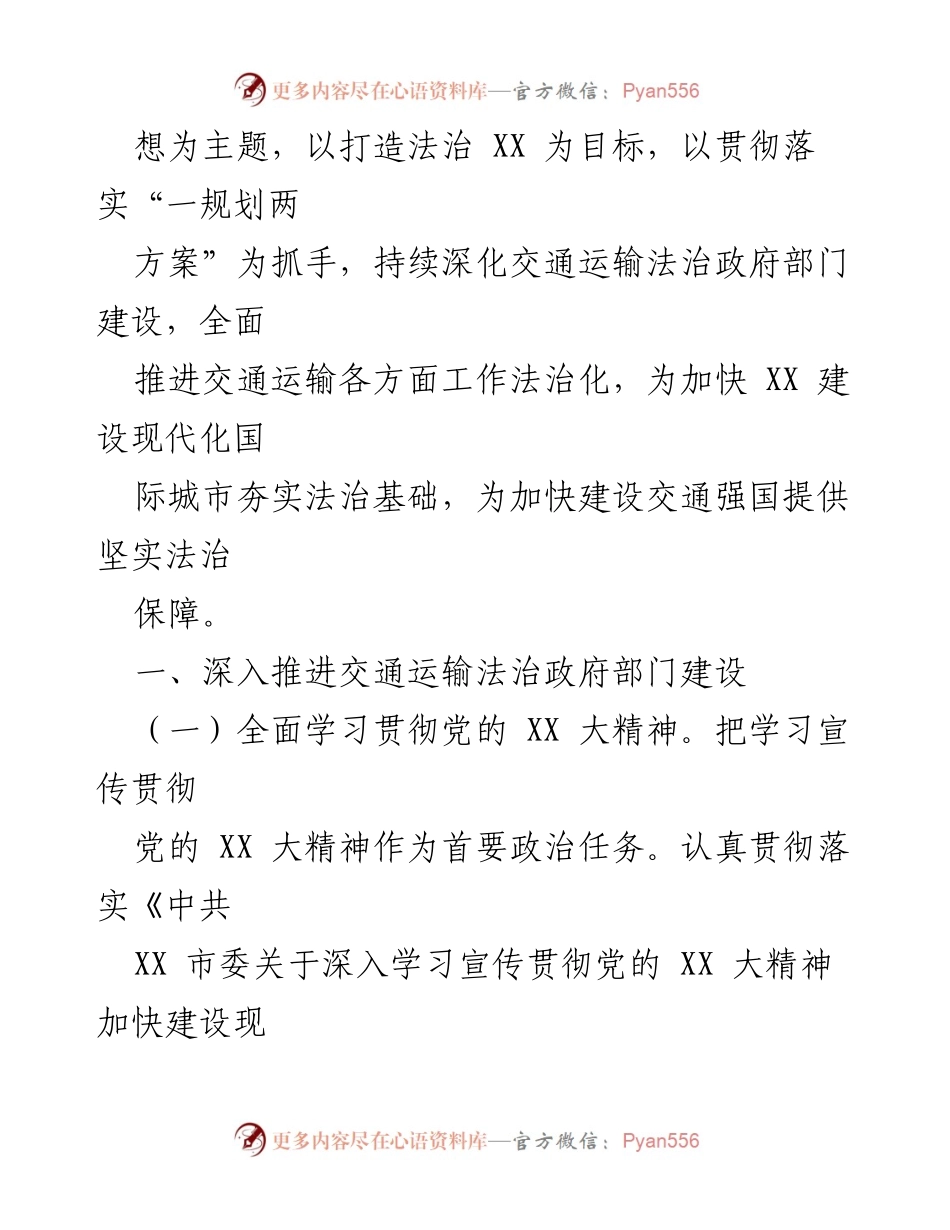[工作总结] 交通运输法制工作 - 2023年XX市交通运输法制工作要点总结.docx_第2页