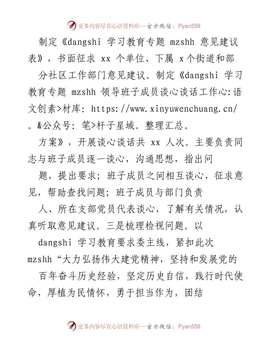 [工作总结] 党史学习教育专题会议 - 党史学习教育专题会议召开情况报告.docx_第2页