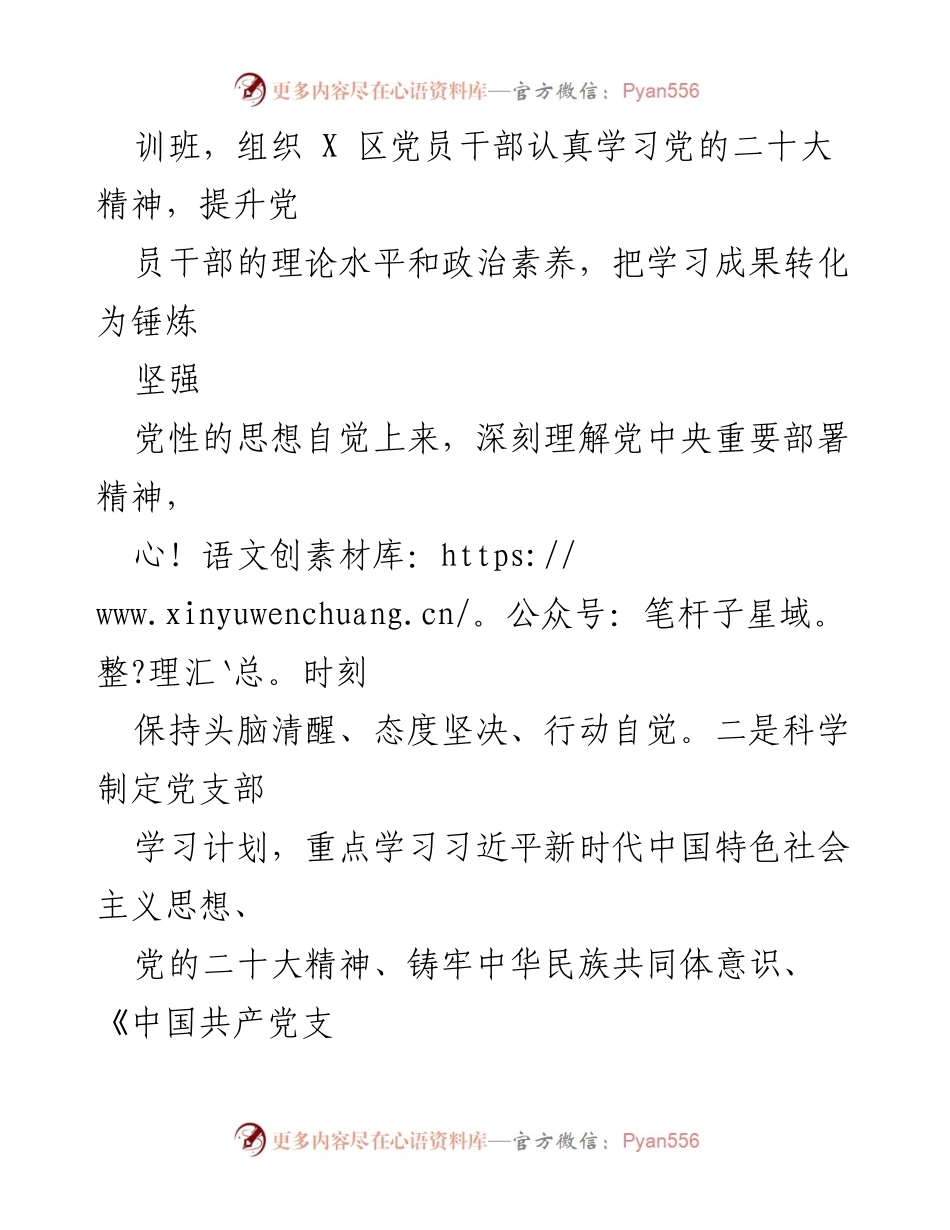 [工作总结] 党建工作 - 2023年上半年XX经济X区党建工作总结.docx_第2页
