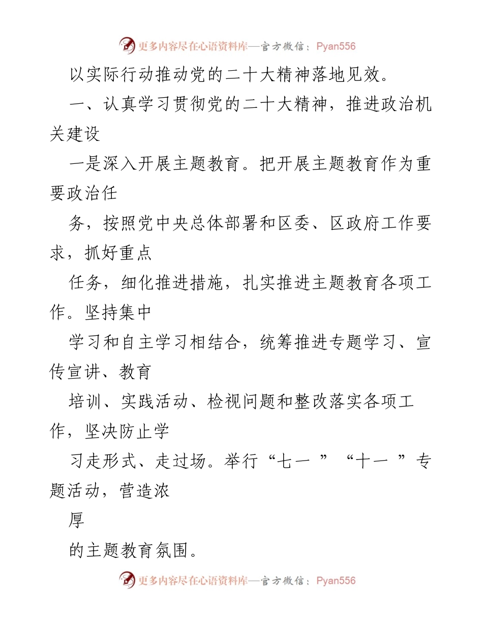 [工作总结] 党建工作 - XX区审计局2023年度党建工作计划.docx_第2页