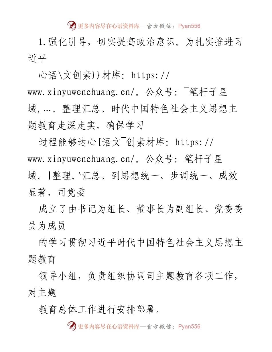 [工作总结] 党委主题教育 - 习近平时代中国特色社会主义思想主题教育督导进展情况汇报.docx_第2页