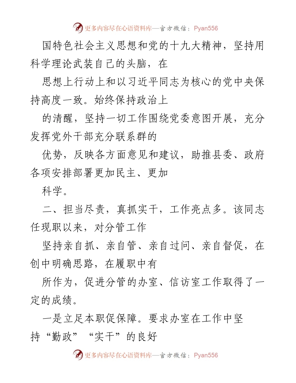 [工作总结] 人大常委会 - XXX同志工作表现总结报告.docx_第2页