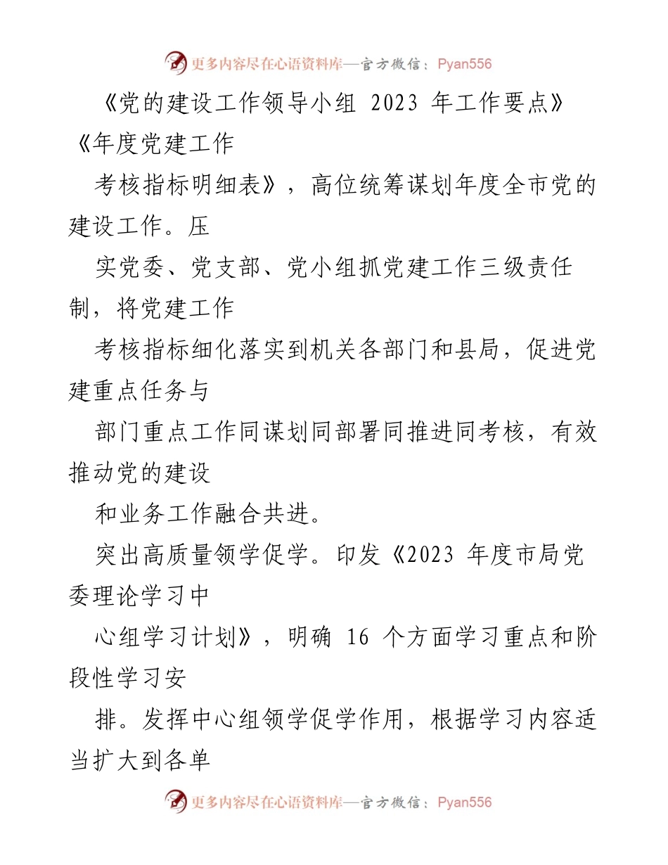 [工作总结] 党办 - 2023年上半年党建工作总结.docx_第2页