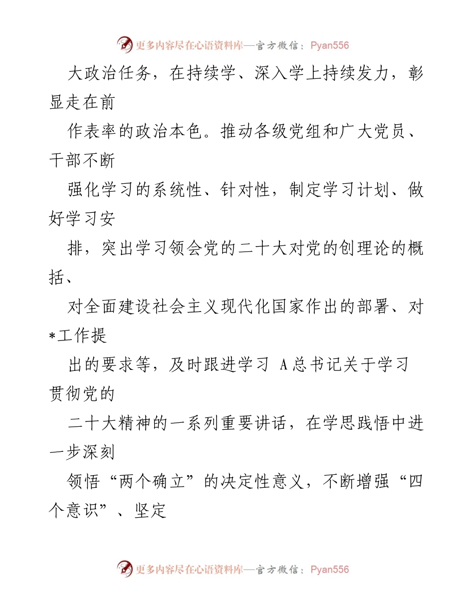[工作总结] 党委 - 2023年上半年党建工作总结及主题教育开展情况.docx_第2页