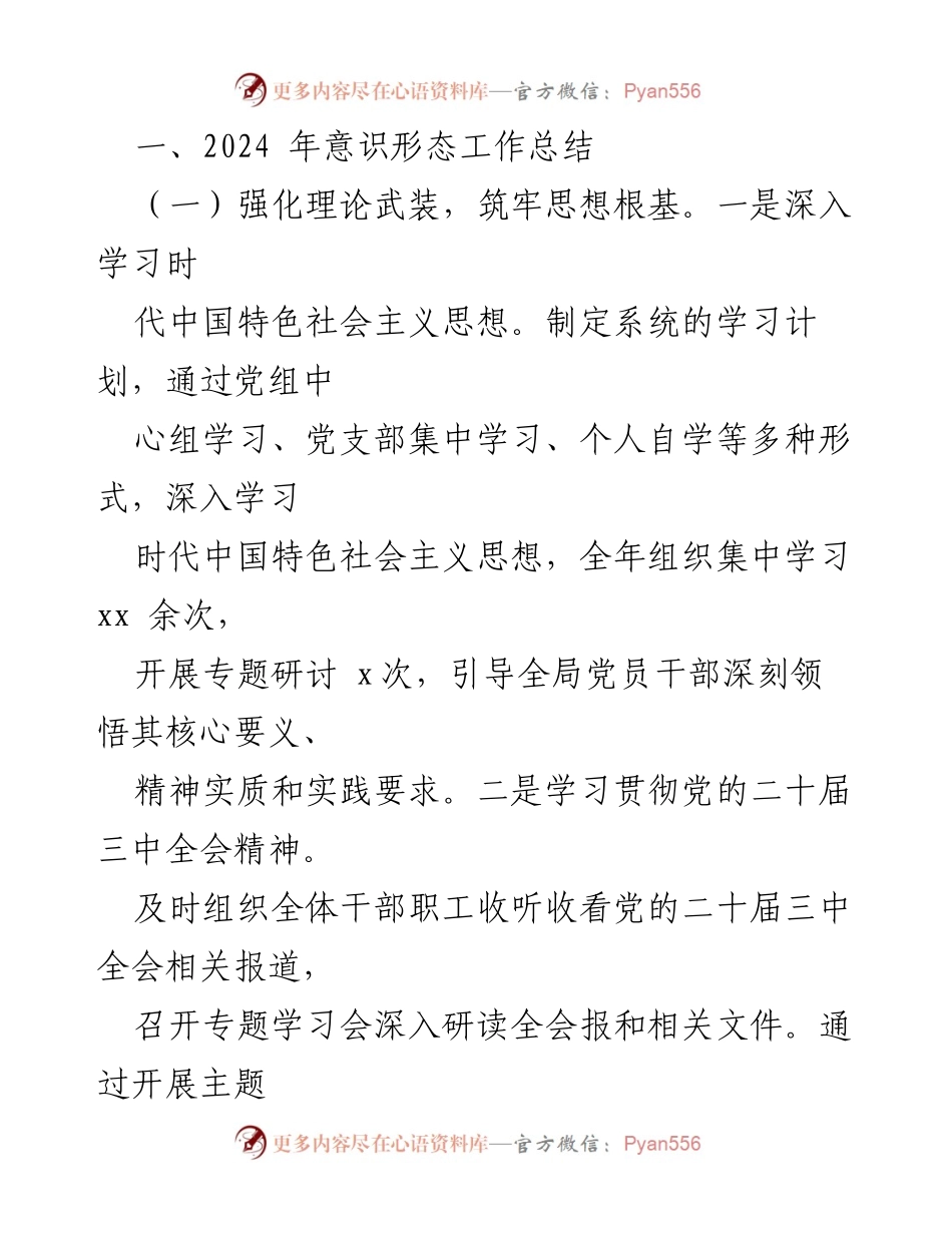 [工作总结] 信访局 - 2024年意识形态工作责任制落实情况报告.docx_第2页