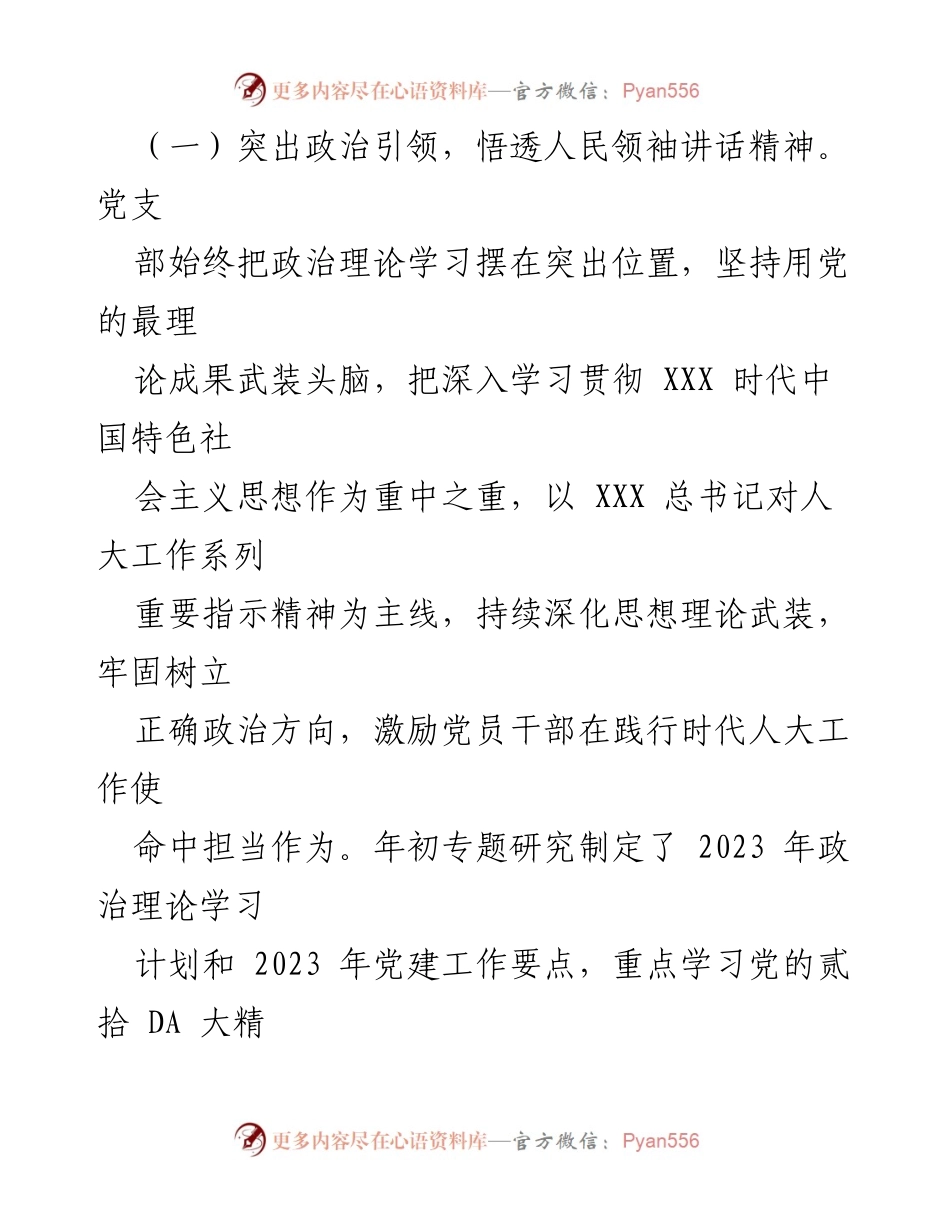 [工作总结] 党建工作 - 2023年上半年大党支部党建工作总结.docx_第2页