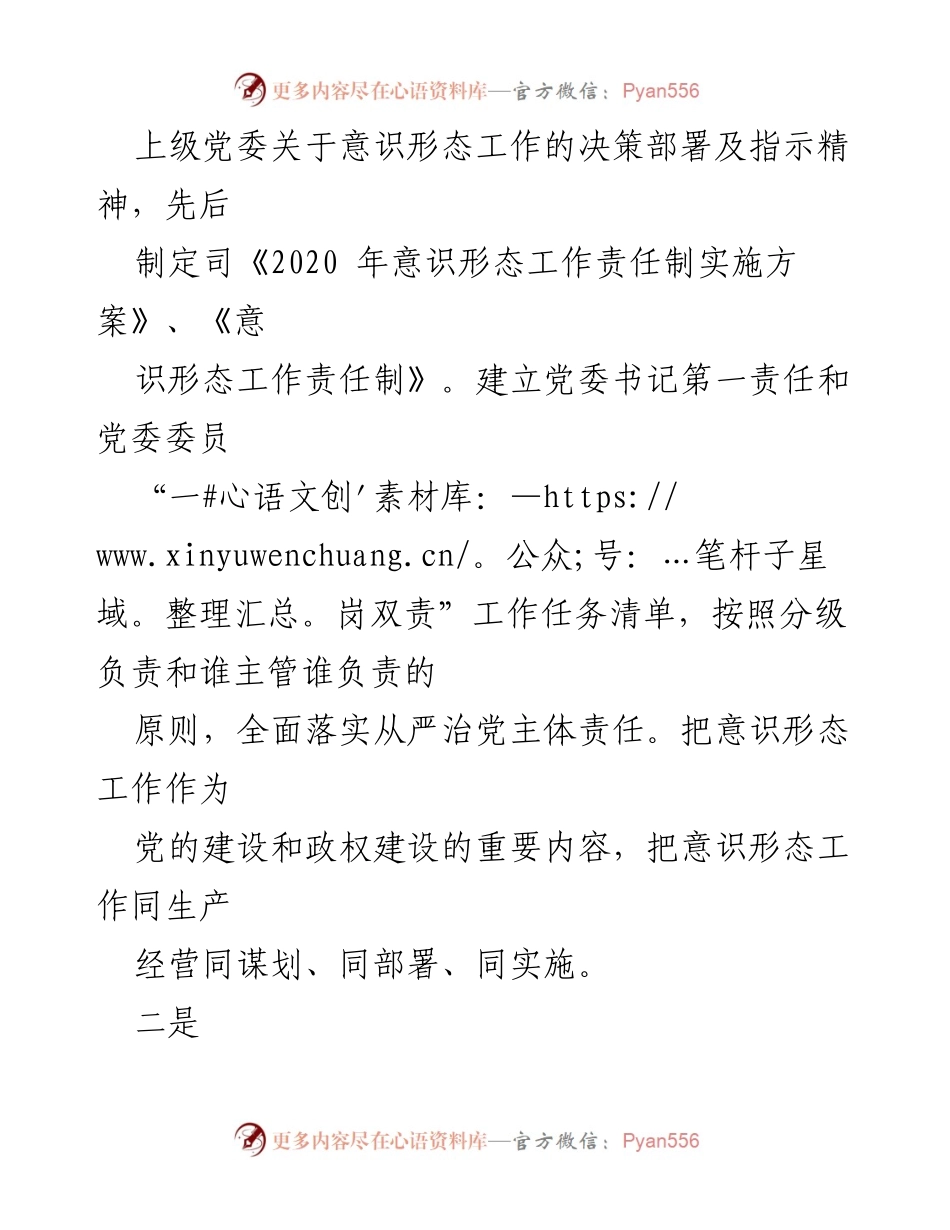 [工作总结] 企业党建 - 深化国有企业意识形态工作的探索与实践.docx_第2页