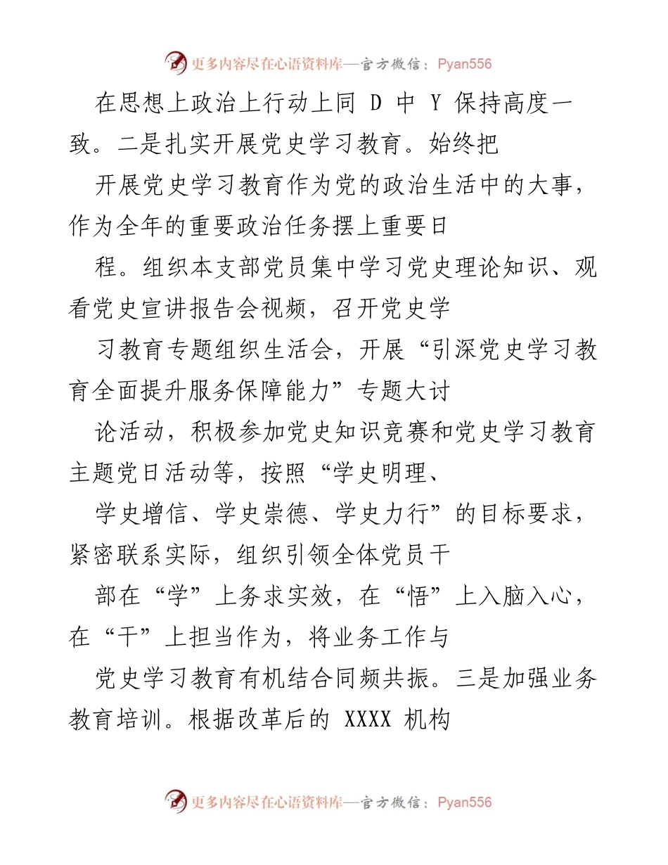 [工作总结] 党建工作 - 2021年党支部党建工作汇报.docx_第2页