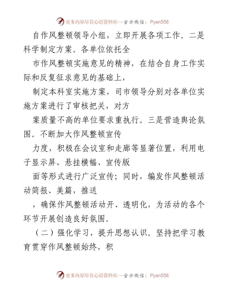 [工作总结] 作风整顿 - 全市形式主义官僚主义作风整顿工作开展情况汇报.docx_第2页