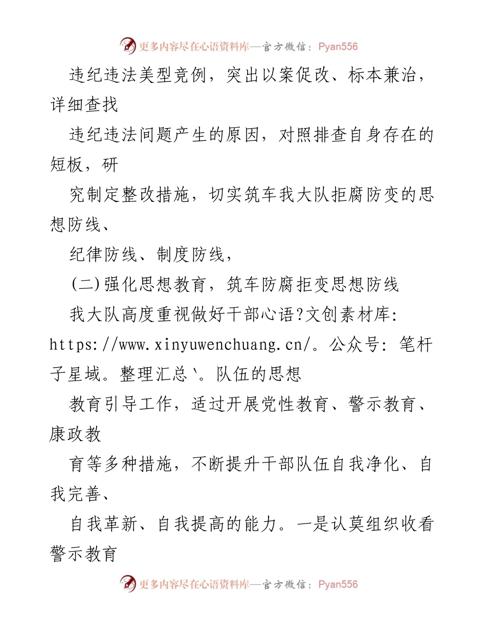 [工作总结] 以案促改专项工作 - “以案促改”专项工作进展情况报告.docx_第2页