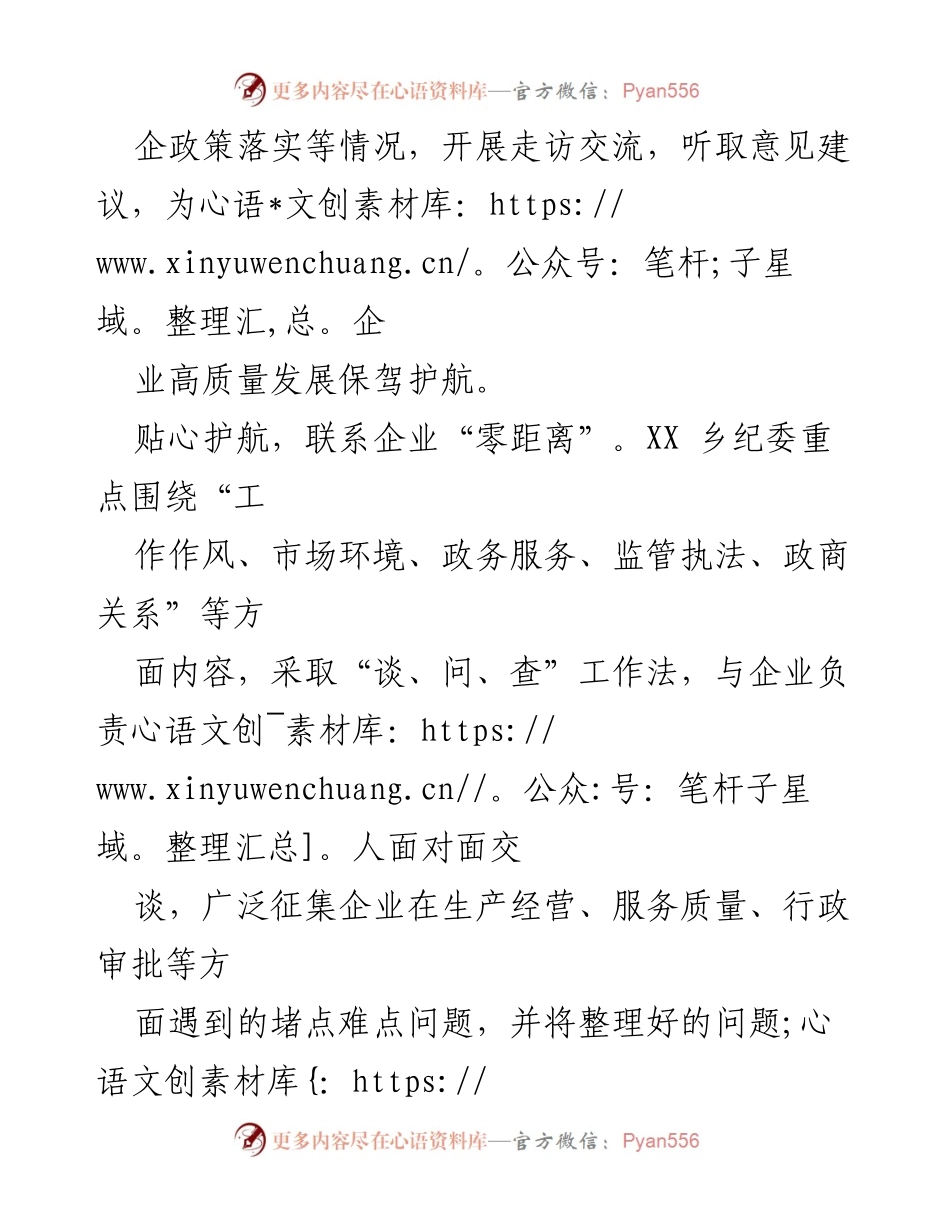[工作总结] 企业服务 - 党建引领营商环境优化与问题整改措施总结.docx_第2页