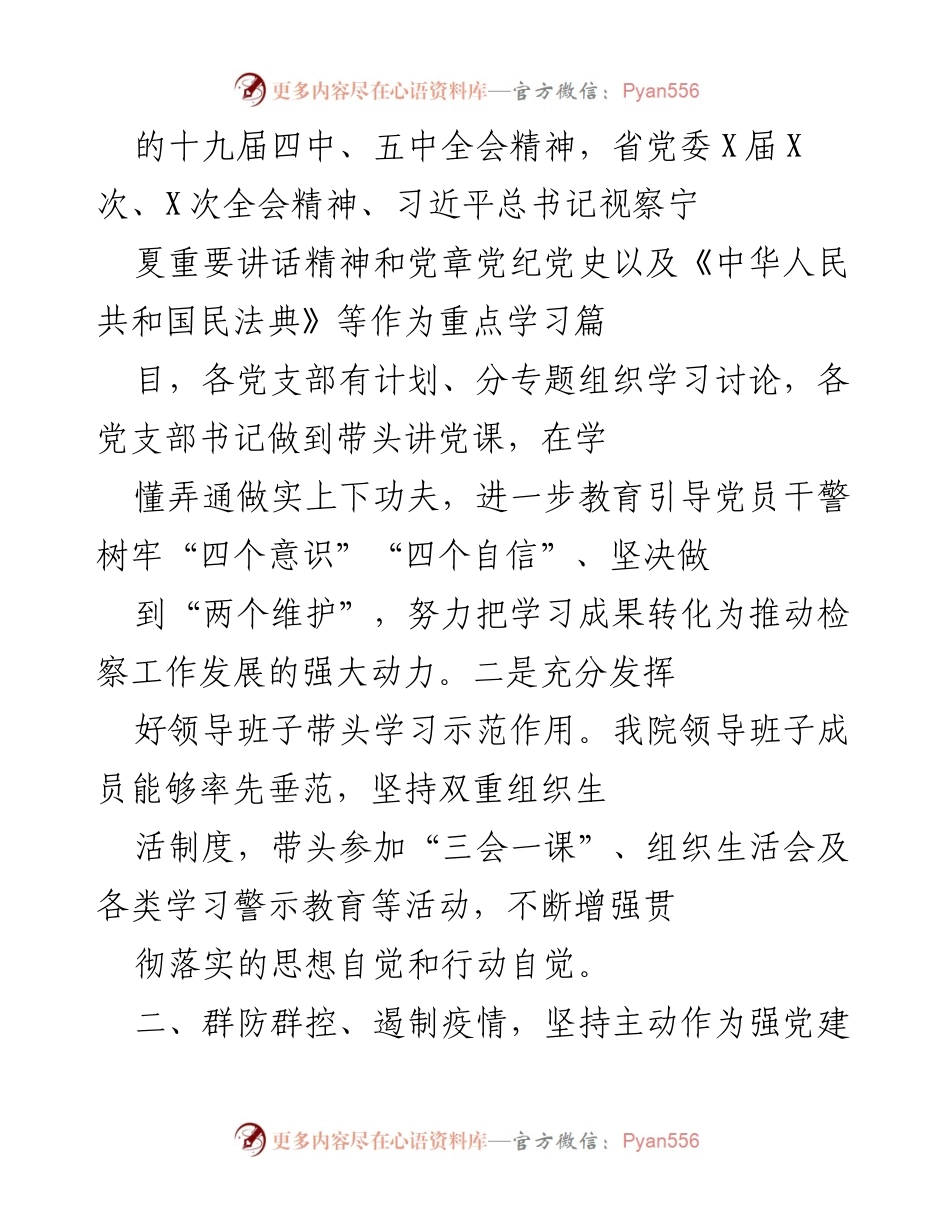 [工作总结] 党建工作 - 2020年度党建工作进展情况报告.docx_第2页