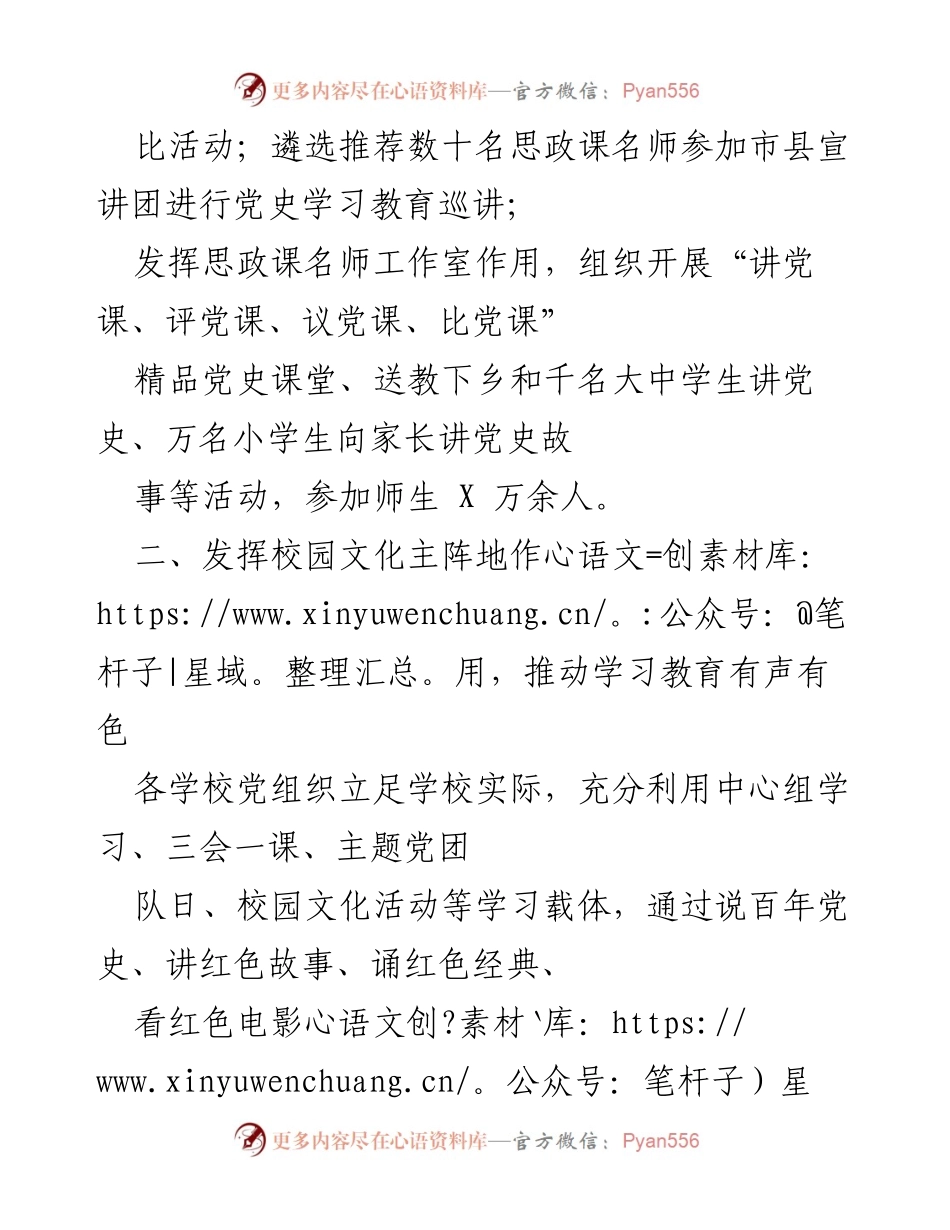 [工作总结] 党史学习教育 - 全市教育系统党史学习教育开展情况综述.docx_第2页