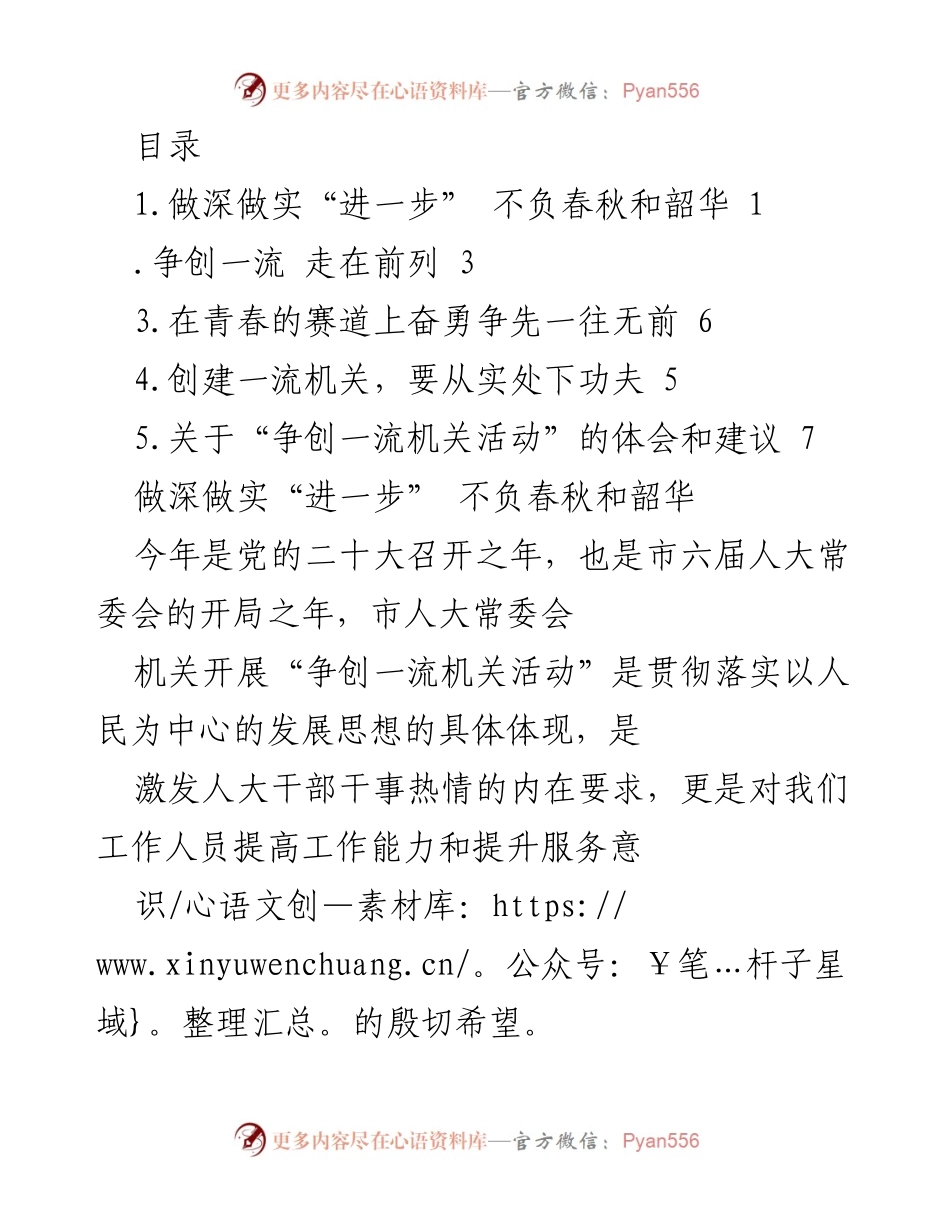 [工作总结] 争创一流机关活动的实施与体会.docx_第1页